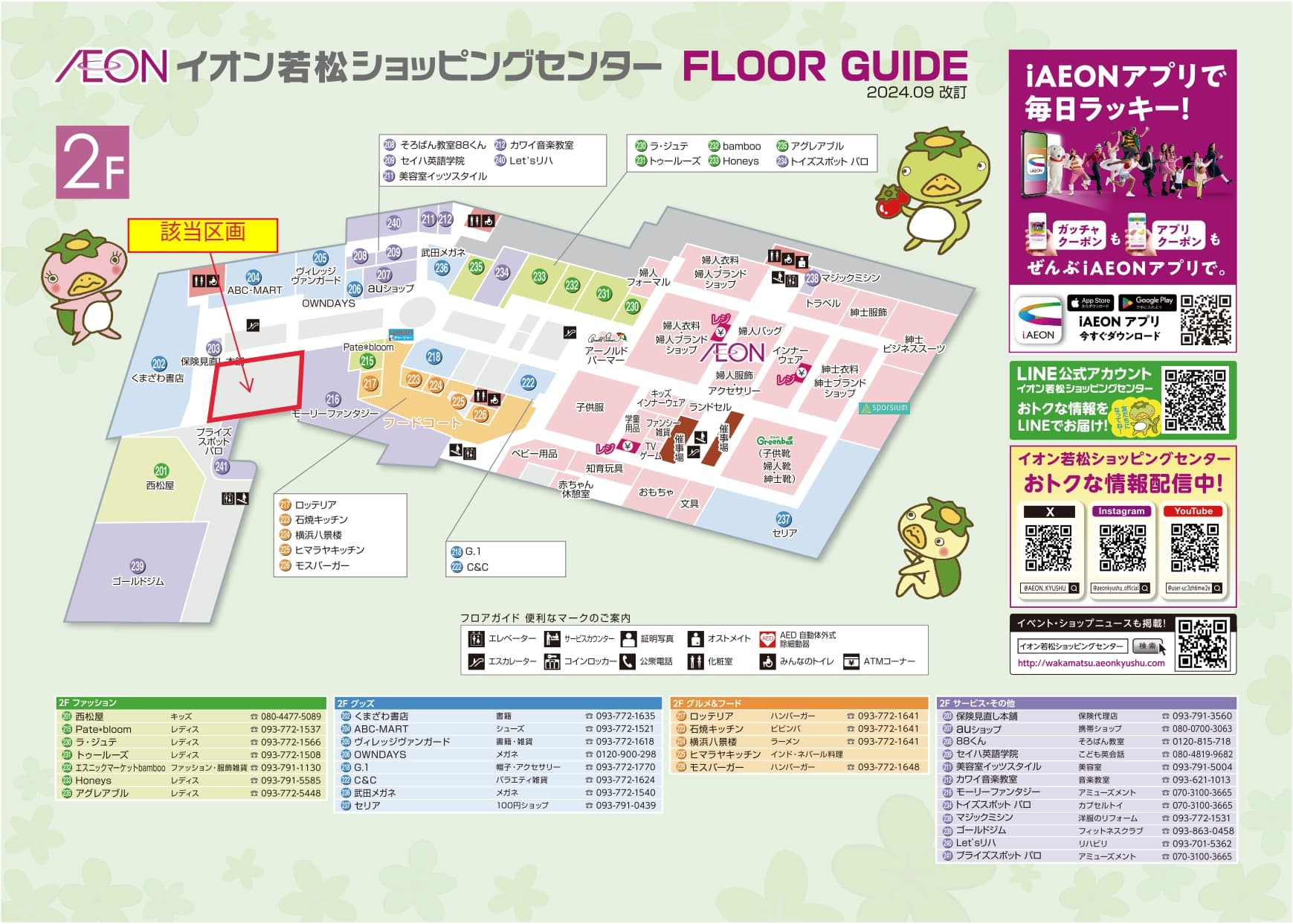 2階 CDショップ跡区画の図面・フロアマップ